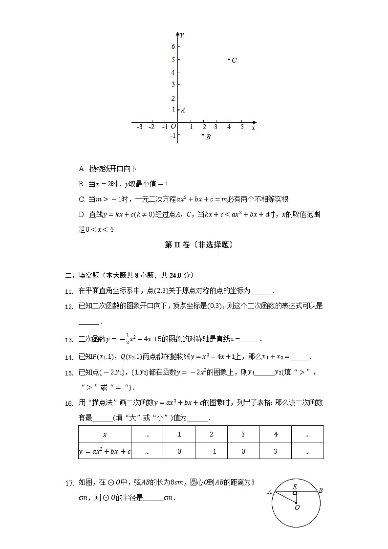 2022-2023学年北京市首都师大附属云岗中学九年级（上）期中数学试卷（含解析）03