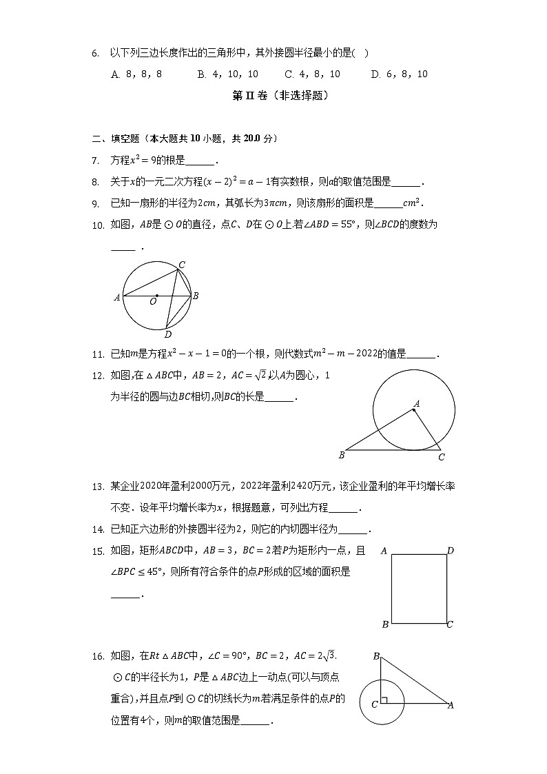2022-2023学年江苏省南京市秦淮区九年级（上）期中数学试卷（含解析）第2页