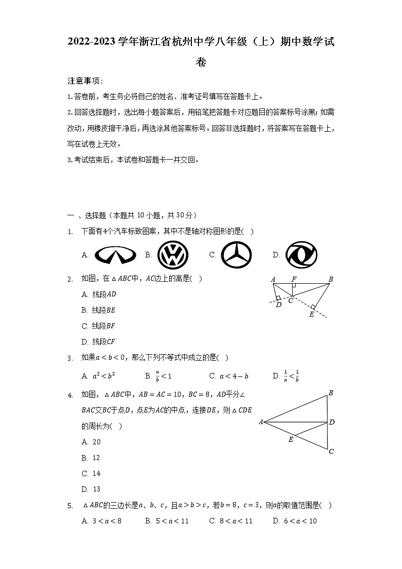 2022-2023学年浙江省杭州中学八年级（上）期中数学试卷（含解析）第1页