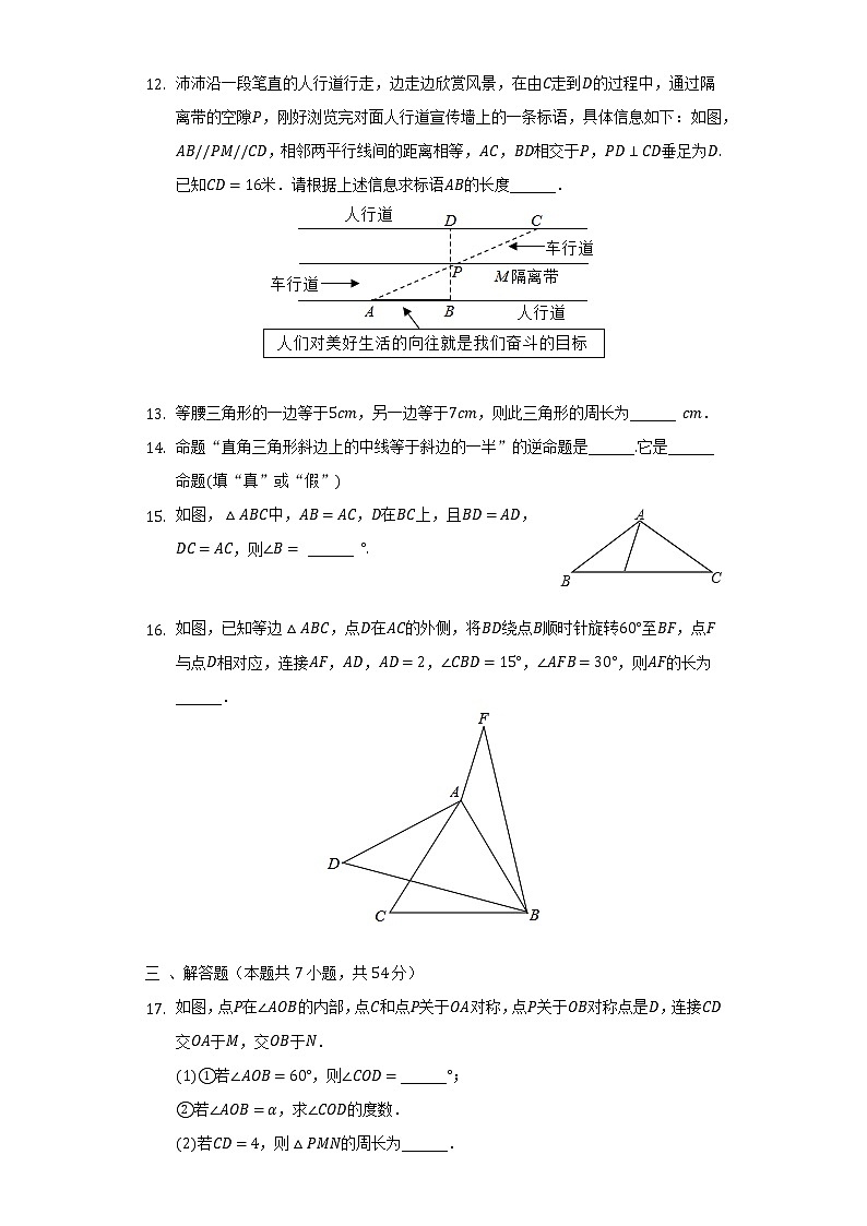 2022-2023学年浙江省杭州中学八年级（上）期中数学试卷（含解析）第3页