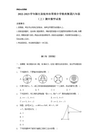 2022-2023学年浙江省杭州市翠苑中学教育集团八年级（上）期中数学试卷（含解析）