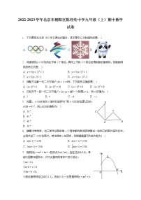 2022-2023学年北京市朝阳区陈经纶中学九年级（上）期中数学试卷（含答案解析)