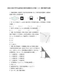 2022-2023学年山西省吕梁市汾阳市九年级（上）期中数学试卷（含答案解析)