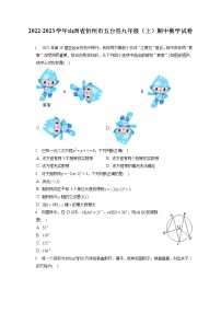 2022-2023学年山西省忻州市五台县九年级（上）期中数学试卷（含答案解析)