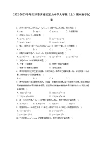 2022-2023学年天津市西青区富力中学九年级（上）期中数学试卷（含答案解析)