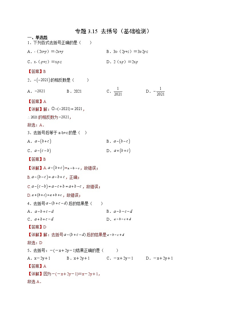 3·4·3 去括号（基础检测）- 七年级数学上册拔尖题精选精练（华东师大版）01