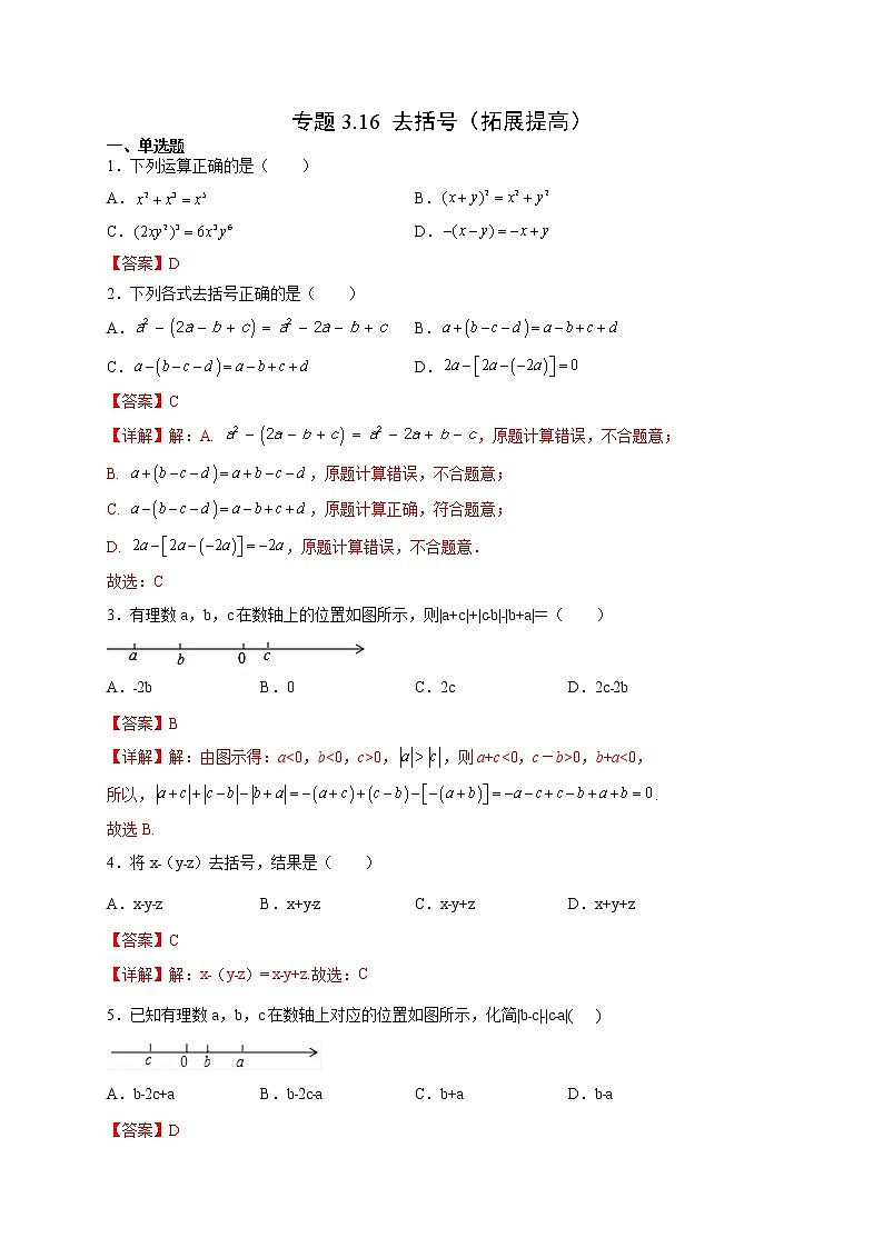 3·4·3 去括号（拓展提高）-  年七年级数学上册拔尖题精选精练（华东师大版）01