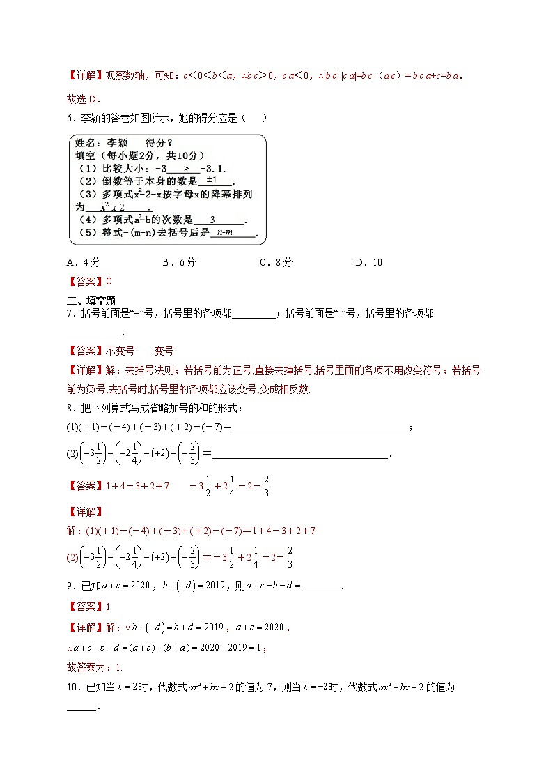 3·4·3 去括号（拓展提高）-  年七年级数学上册拔尖题精选精练（华东师大版）02