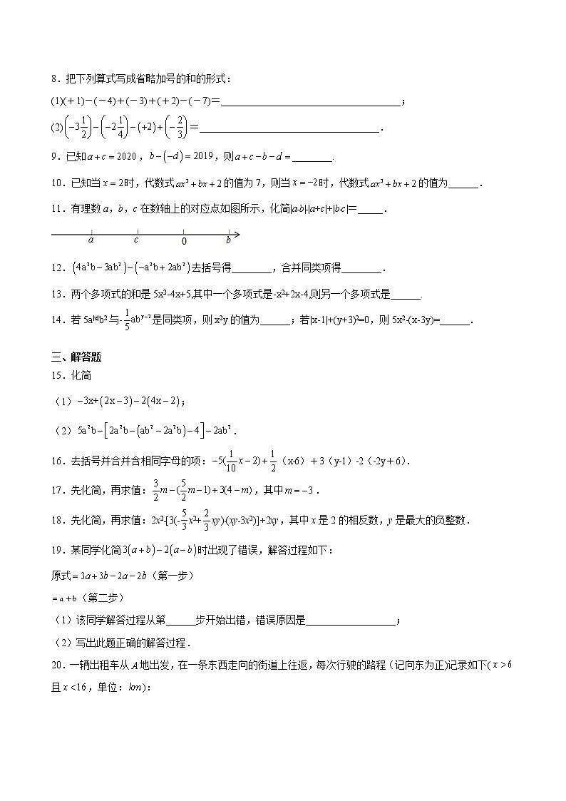 3·4·3 去括号（拓展提高）-  年七年级数学上册拔尖题精选精练（华东师大版）02