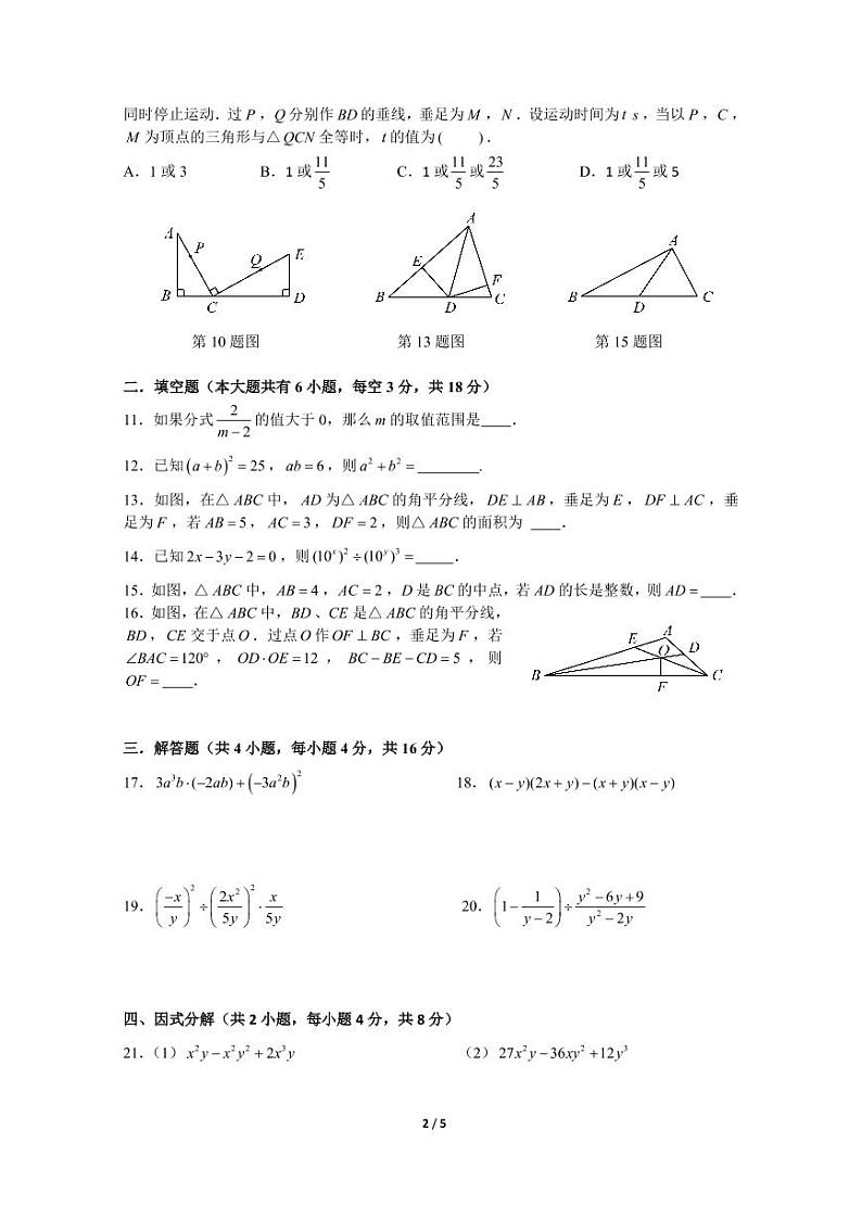 2021-2022岳麓区麓山国际八年级上数学期中考试试卷（无答案）第2页