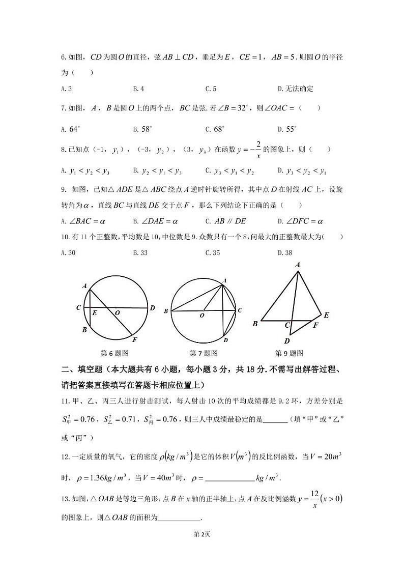 2021-2022长郡联考九年级上数学期中考试试卷第2页