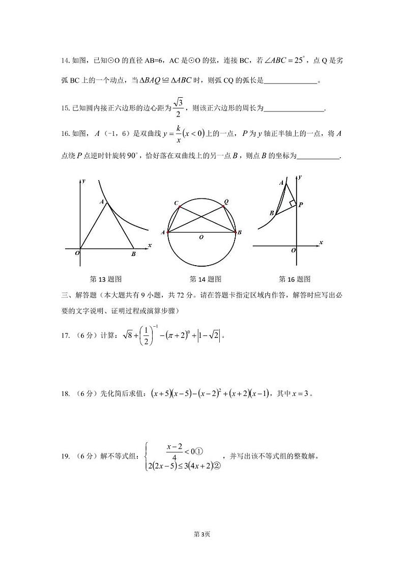 2021-2022长郡联考九年级上数学期中考试试卷第3页