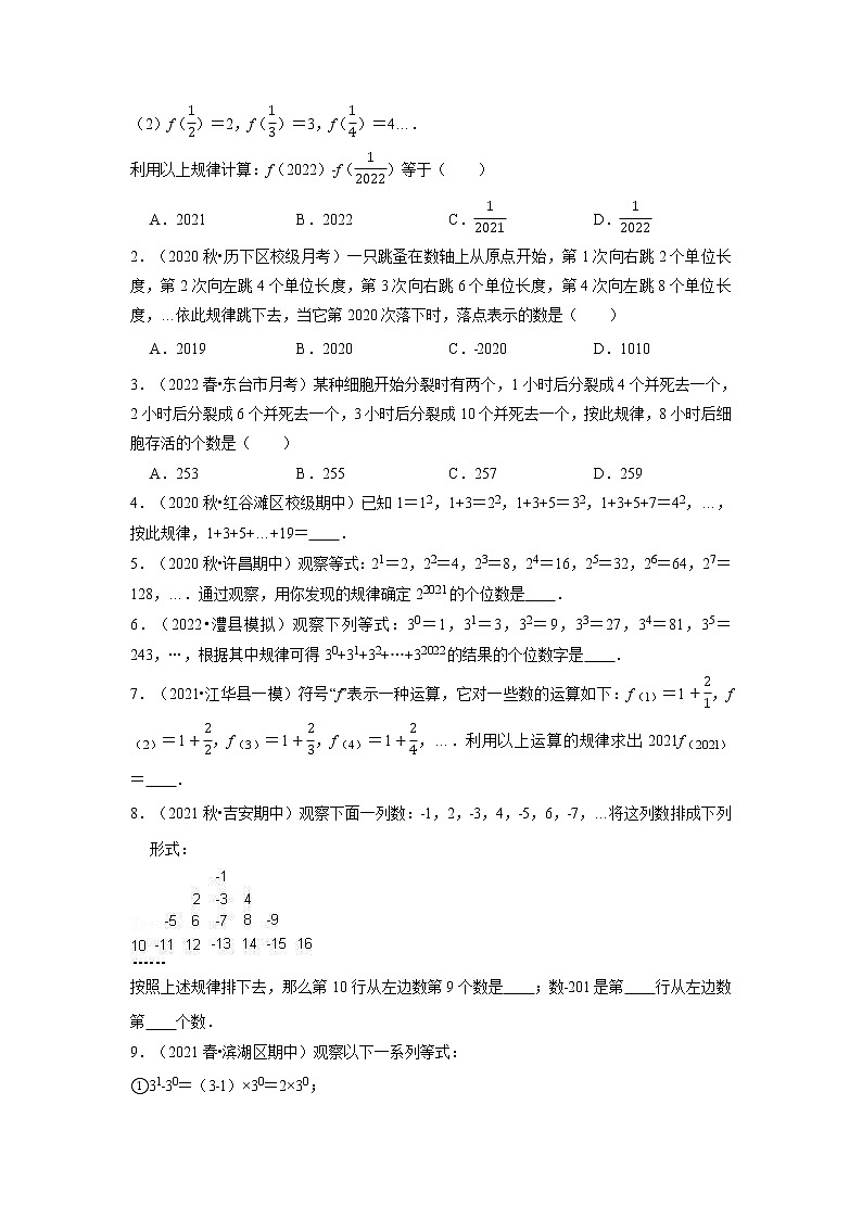 专题1.6 有理数的规律问题（重点题专项讲练）（人教版）（原卷版）第2页