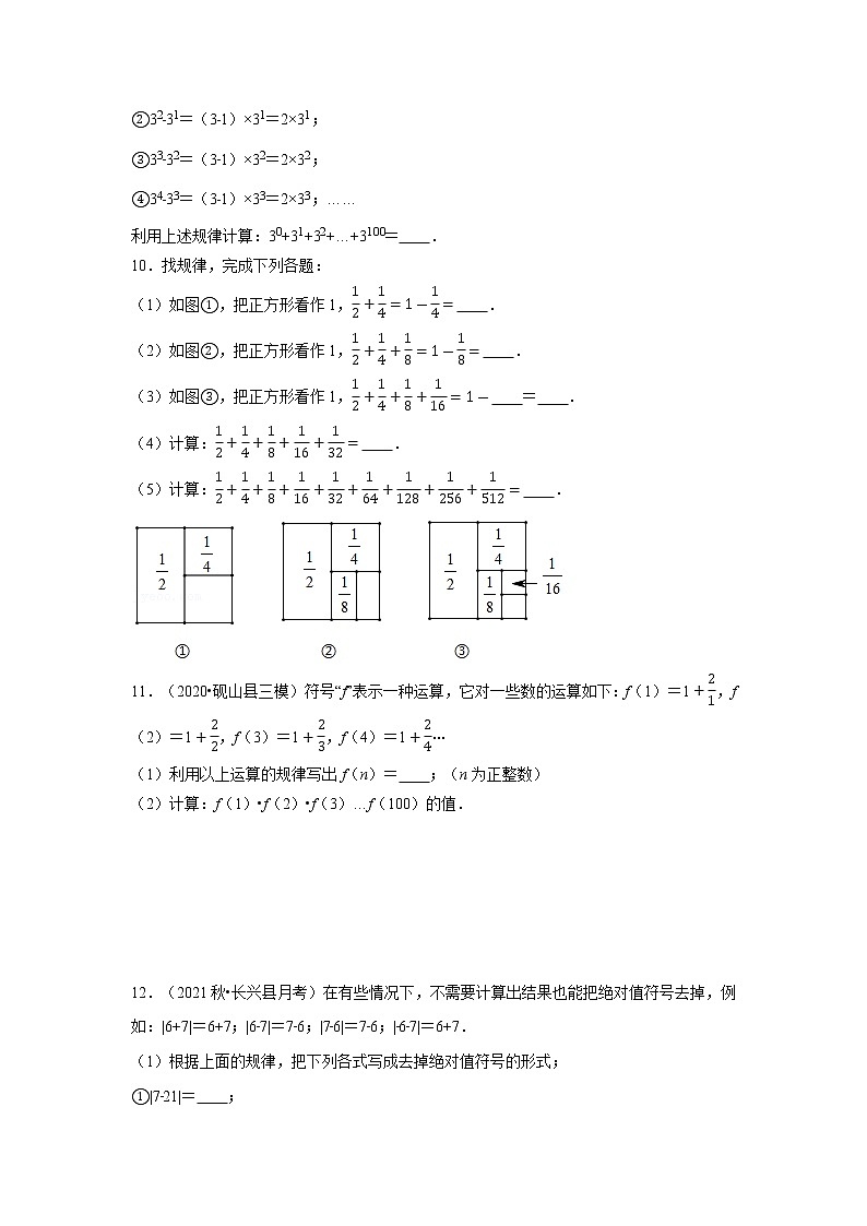 专题1.6 有理数的规律问题（重点题专项讲练）（人教版）（原卷版）第3页