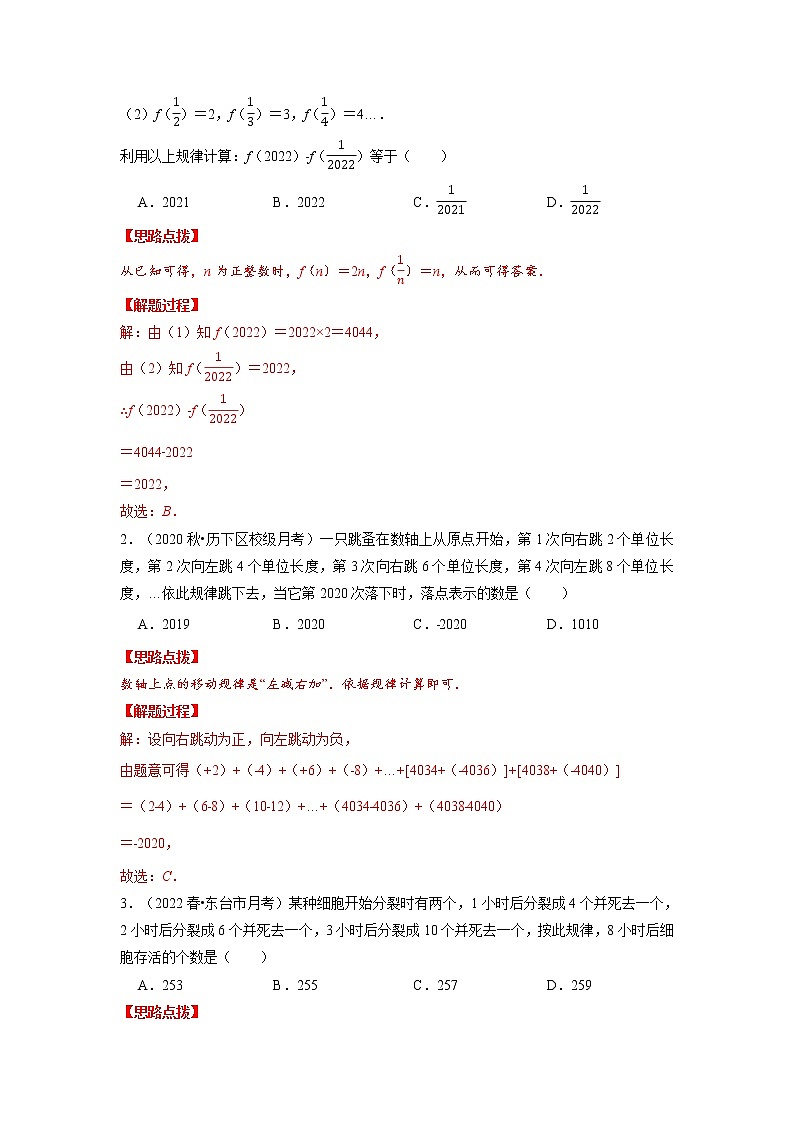 专题1.6 有理数的规律问题（重点题专项讲练）（人教版）（解析版）第2页