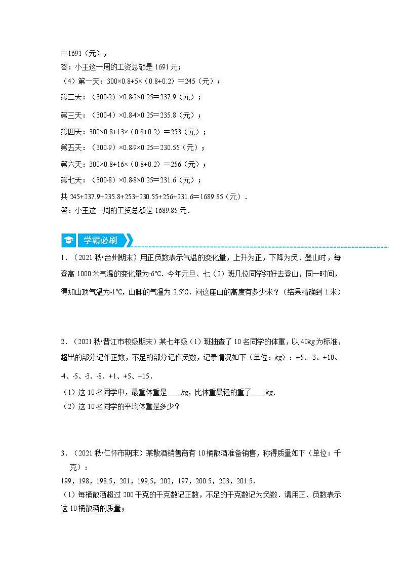 专题1.7 有理数的应用（重点题专项讲练）（人教版）（原卷版）第2页