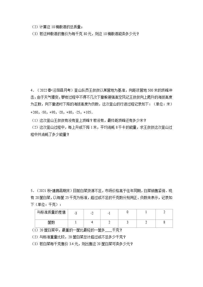 专题1.7 有理数的应用（重点题专项讲练）（人教版）（原卷版）第3页