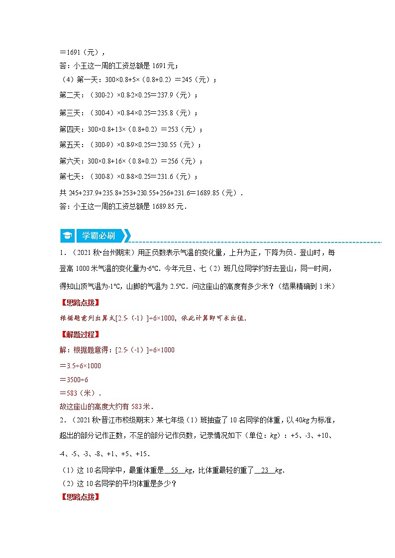 专题1.7 有理数的应用（重点题专项讲练）（人教版）（解析版）第2页