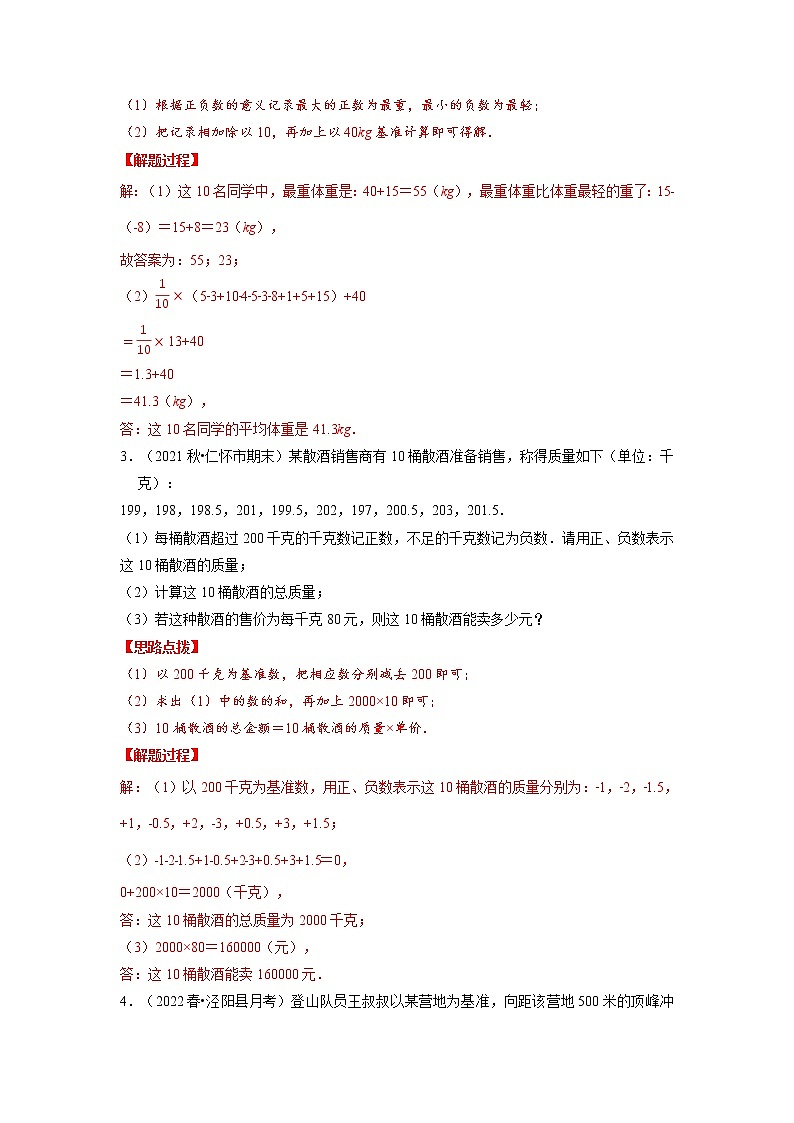 专题1.7 有理数的应用（重点题专项讲练）（人教版）（解析版）第3页