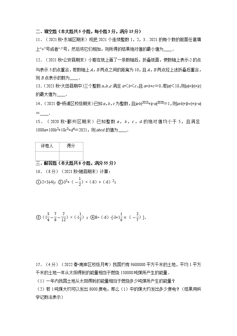 专题1.8 有理数（压轴题综合训练卷）-2022-2023学年七年级数学上册从重点到压轴（人教版）03