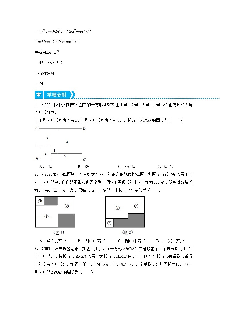 专题2.1 整式加减与化简求值（压轴题专项讲练）-2022-2023学年七年级数学上册从重点到压轴（人教版）02
