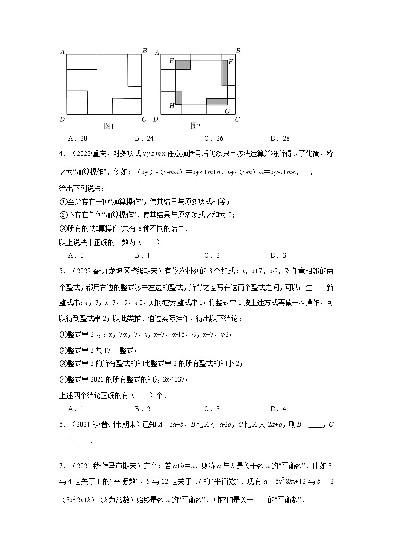 专题2.1 整式加减与化简求值（压轴题专项讲练）-2022-2023学年七年级数学上册从重点到压轴（人教版）03