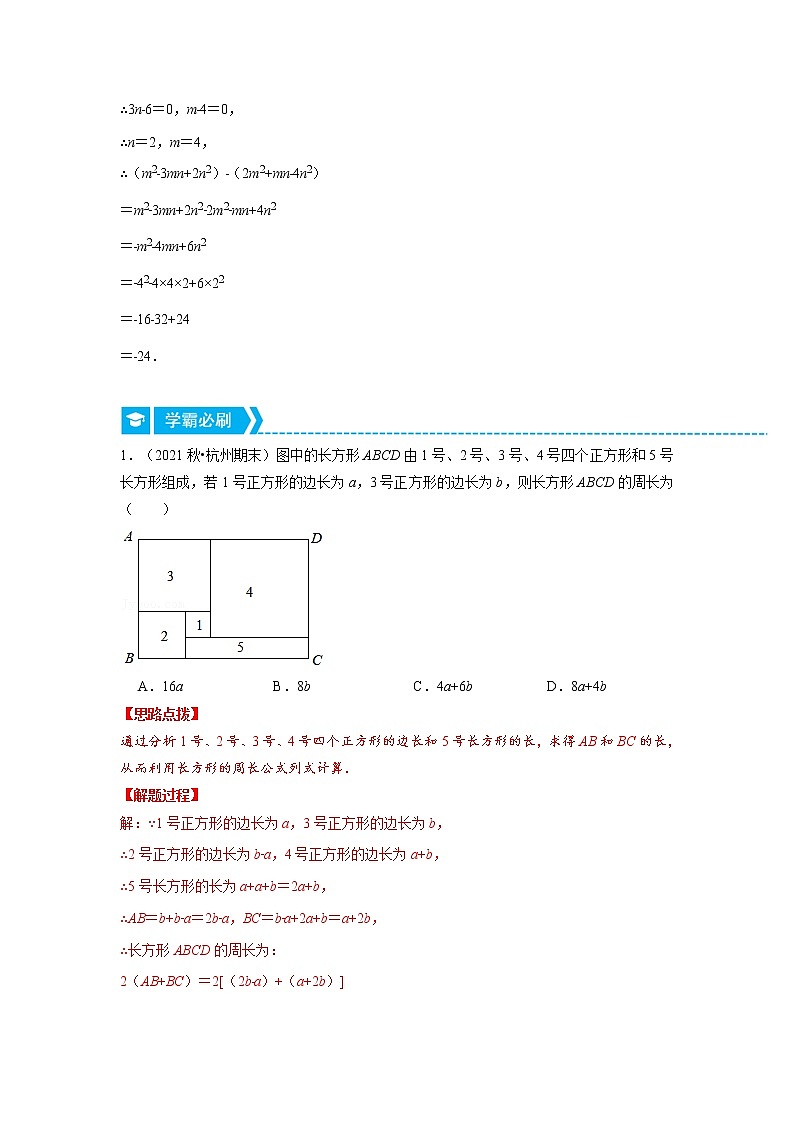 专题2.1 整式加减与化简求值（压轴题专项讲练）-2022-2023学年七年级数学上册从重点到压轴（人教版）02