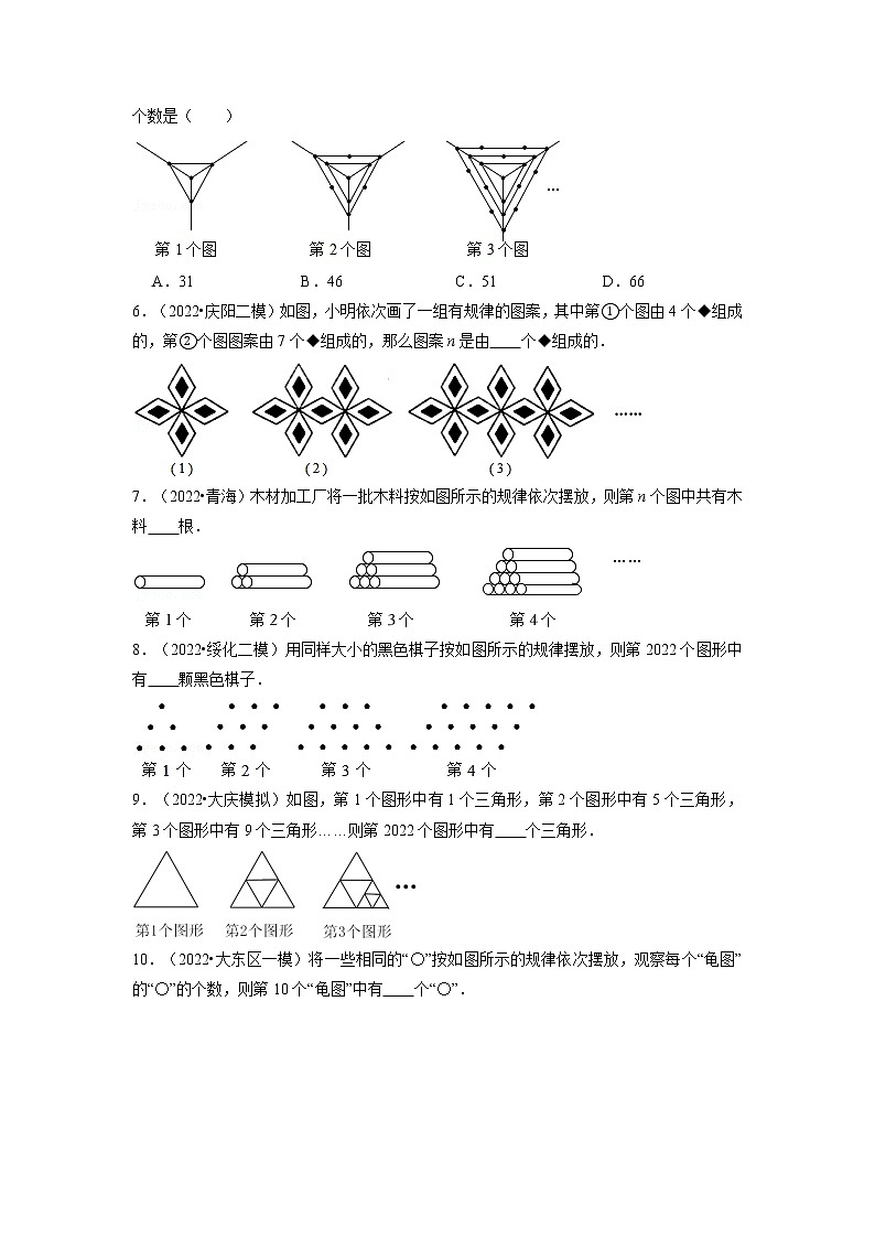 专题2.3 图形变化类规律问题（重点题专项讲练）（人教版）（原卷版）第3页