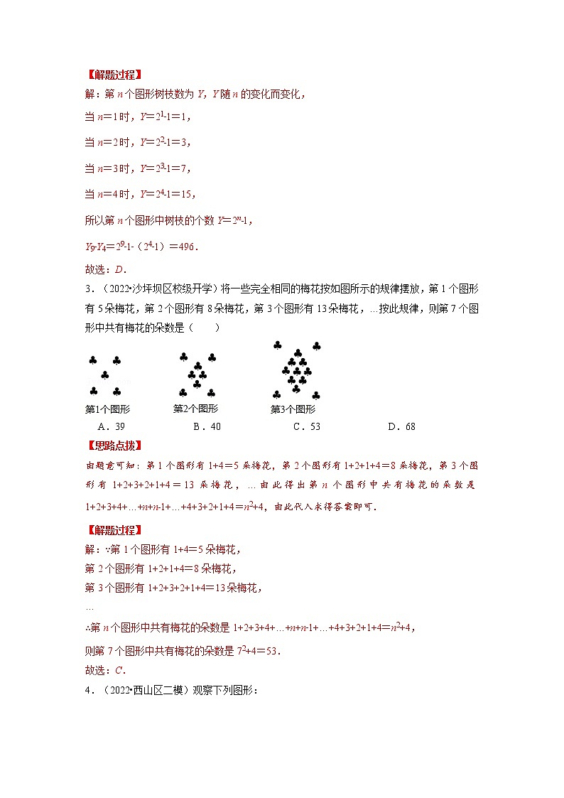 专题2.3 图形变化类规律问题（重点题专项讲练）（人教版）（解析版）第3页