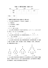 专题2.4 整式的加减（压轴题综合训练卷）-2022-2023学年七年级数学上册从重点到压轴（人教版）