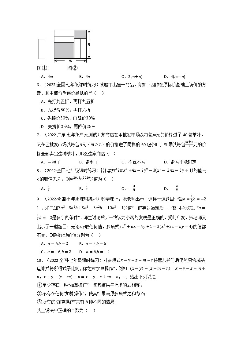 专题2.4 整式的加减（压轴题综合训练卷）-2022-2023学年七年级数学上册从重点到压轴（人教版）02