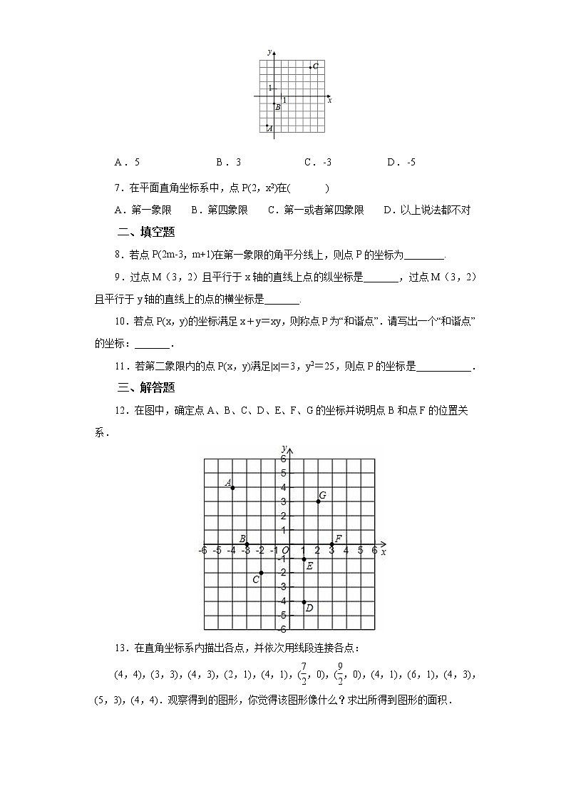 【原创精品】人教版数学七年级下册 7.1.1 《平面直角坐标系》练习第2页