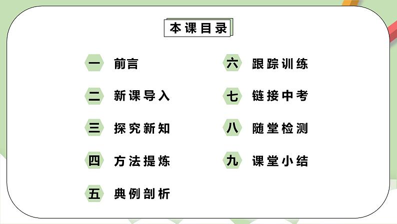 人教版数学七年级下册 7.1.2 《建立适当的平面直角坐标系》  课件PPT（送教案练习）02