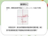 人教版数学七年级下册 7.1.2 《建立适当的平面直角坐标系》  课件PPT（送教案练习）