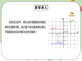 人教版数学七年级下册 7.2.1 《坐标方法的简单应用》  课件PPT（送教案练习）