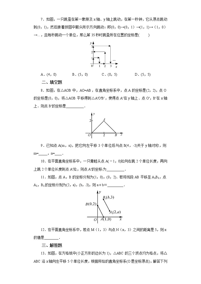 【原创精品】人教版数学七年级下册 7.2.2 《用坐标表示平移》练习第2页
