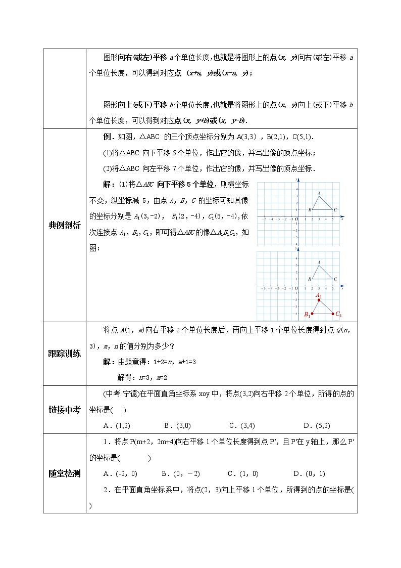 【原创精品】人教版数学七年级下册 7.2.2 《用坐标表示平移》教案第3页