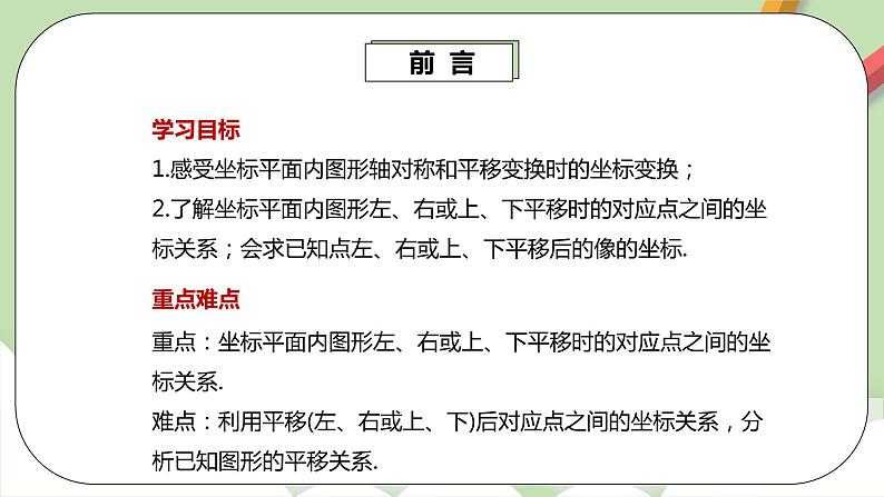 【原创精品】人教版数学七年级下册 7.2.2 《用坐标表示平移》课件第3页