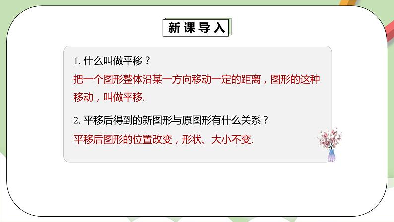 【原创精品】人教版数学七年级下册 7.2.2 《用坐标表示平移》课件第4页
