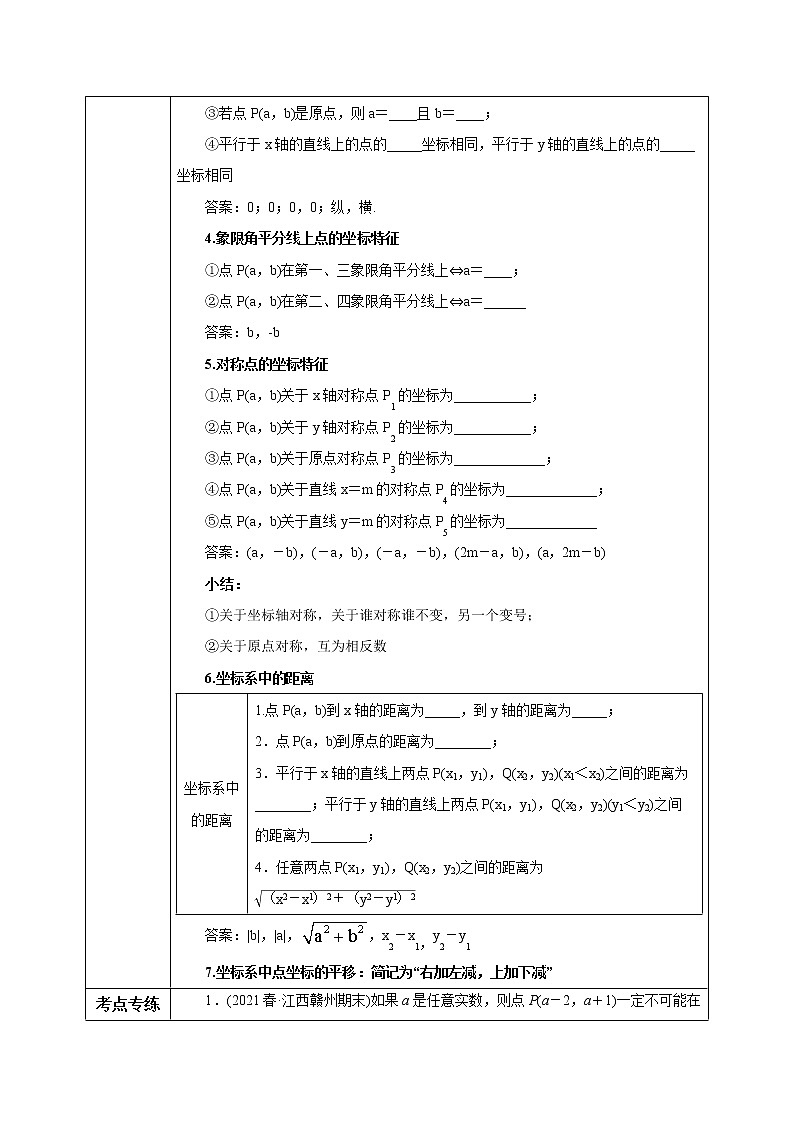 人教版数学七年级下册 7.3.1 《平面直角坐标系章末复习》  课件PPT（送教案练习）02