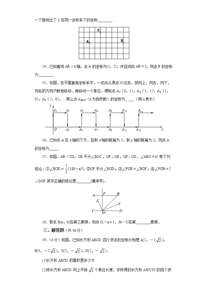 人教版数学七年级下册 7.3.1 《平面直角坐标系章末复习》  课件PPT（送教案练习）03