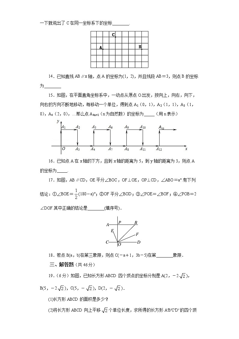 人教版数学七年级下册 7.3.1 《平面直角坐标系章末复习》  课件PPT（送教案练习）03