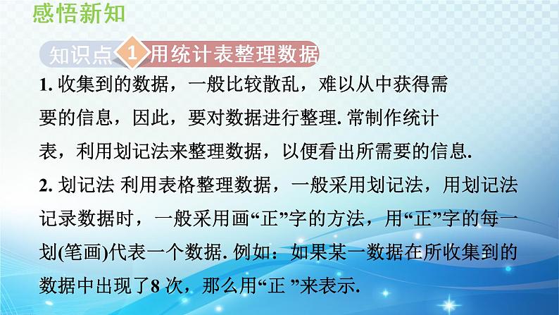 5.2 数据的整理 沪科版数学上册七年级导学课件第3页