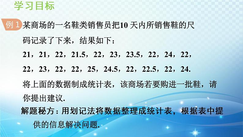 5.2 数据的整理 沪科版数学上册七年级导学课件第5页