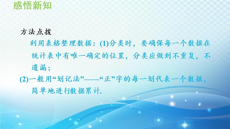 5.2 数据的整理 沪科版数学上册七年级导学课件第6页