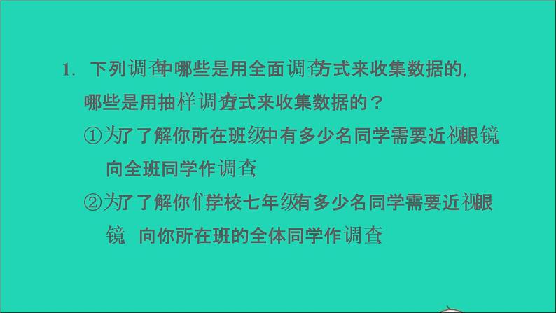 第5章 数据的收集与整理全章热门考点整合应用习题课件沪科版03