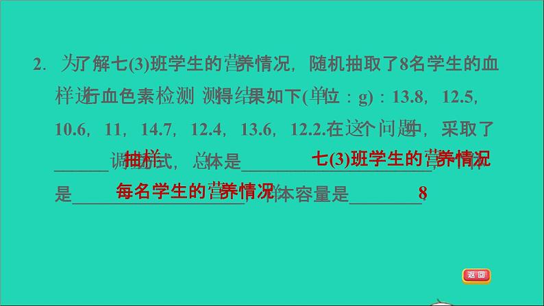 第5章 数据的收集与整理全章热门考点整合应用习题课件沪科版05