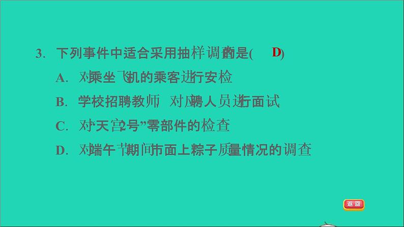 第5章 数据的收集与整理全章热门考点整合应用习题课件沪科版06