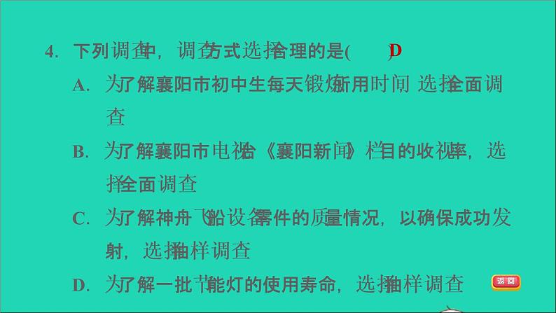 第5章 数据的收集与整理全章热门考点整合应用习题课件沪科版07