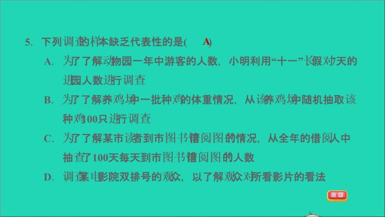 第5章 数据的收集与整理全章热门考点整合应用习题课件沪科版08